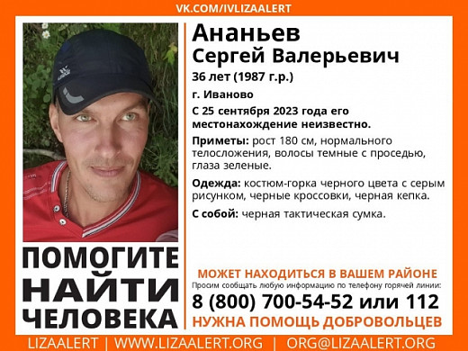 В Ивановской области пропал без вести 36-летний мужчина